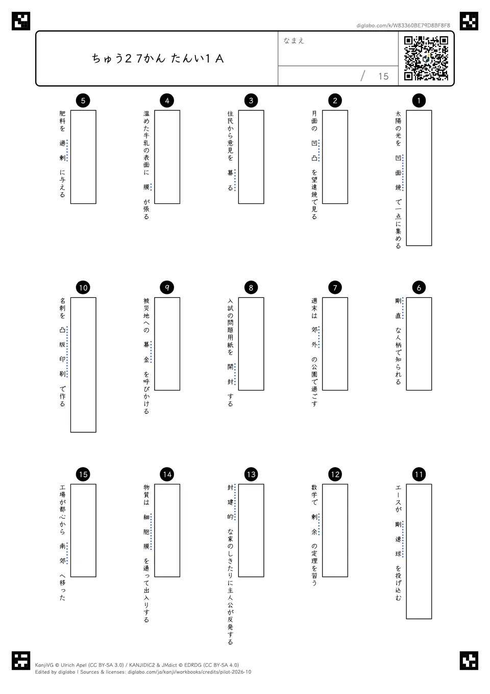 ちゅう2 7かん たんい1 Aの問題