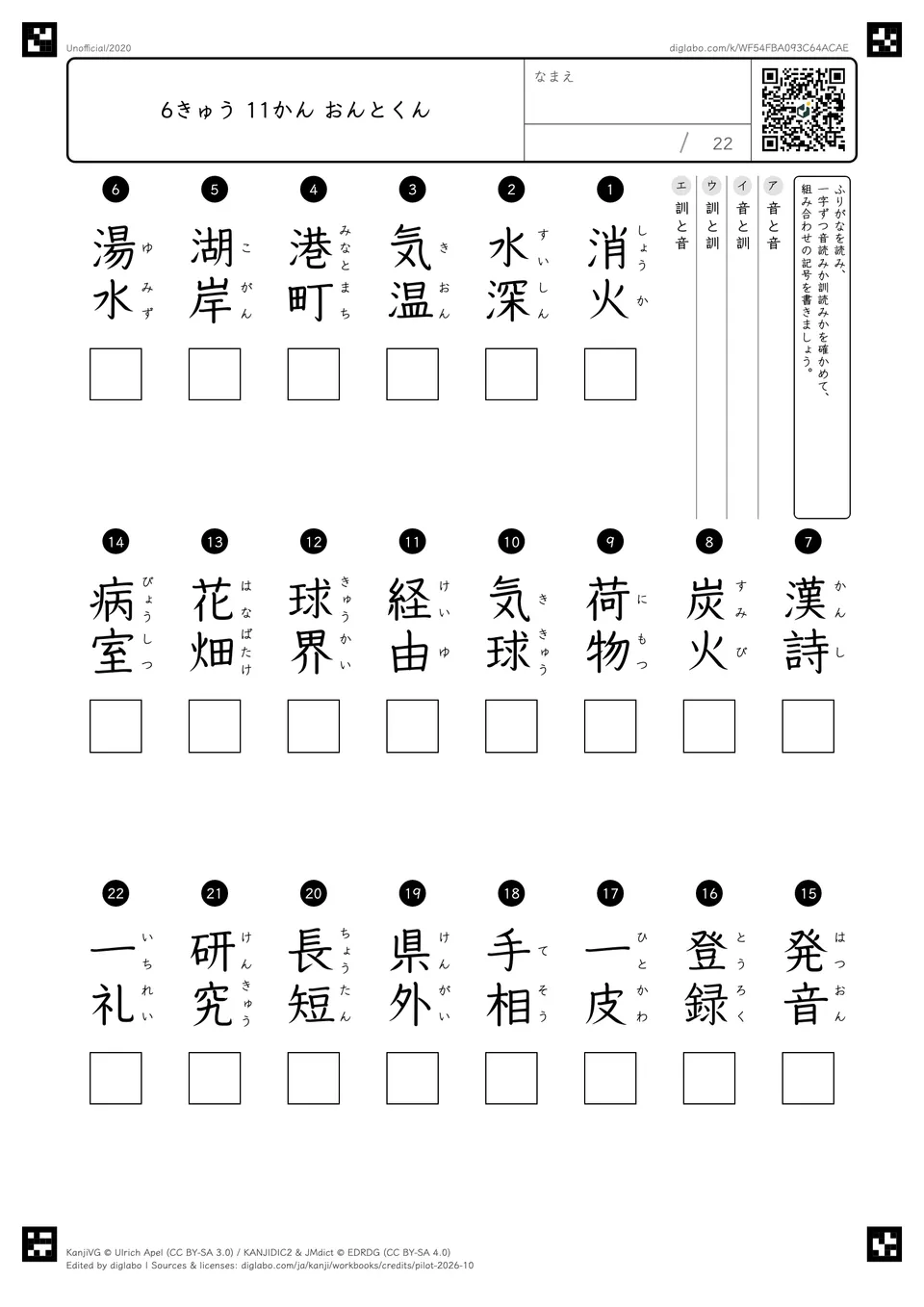 6きゅう 11かん おんとくんの紙面
