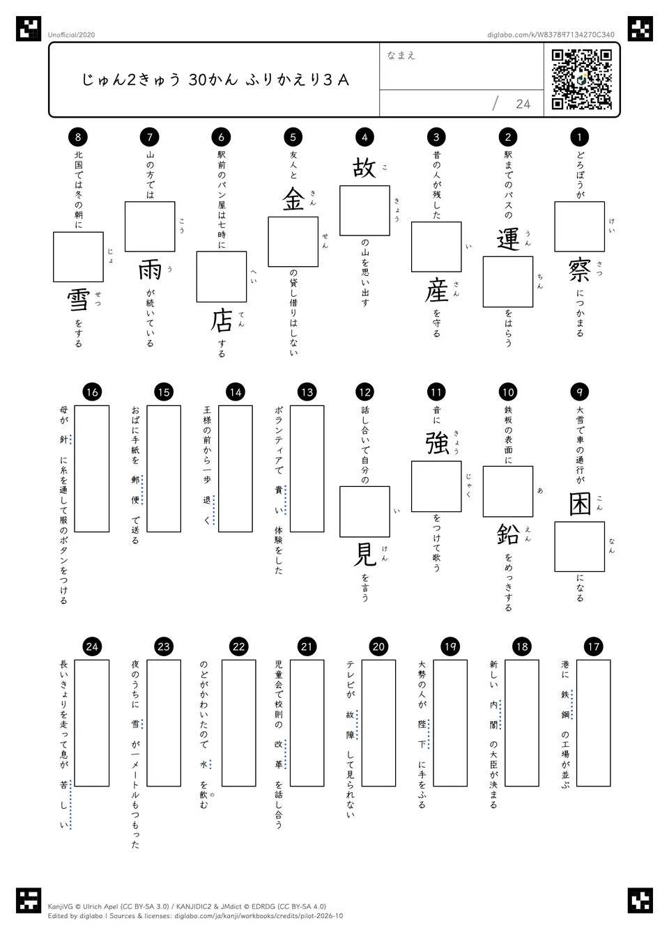 じゅん2きゅう 30かん ふりかえり3 Aの問題