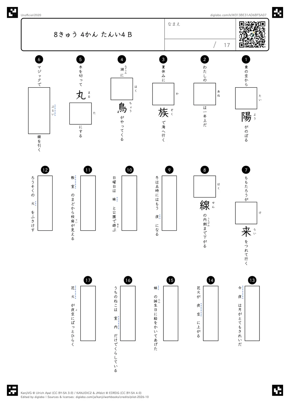8きゅう 4かん たんい4 Bの問題