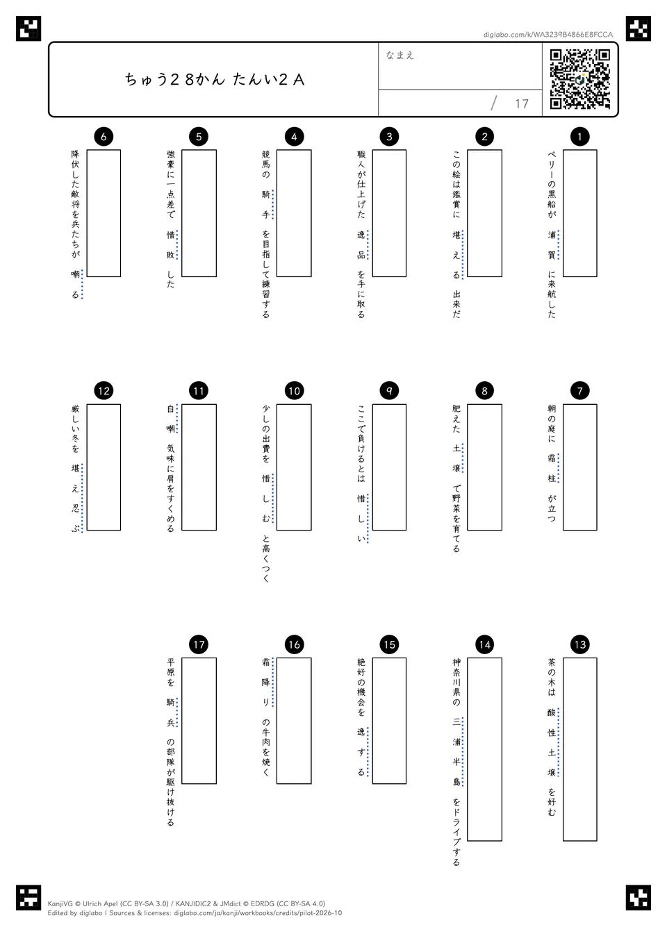 ちゅう2 8かん たんい2 Aの問題