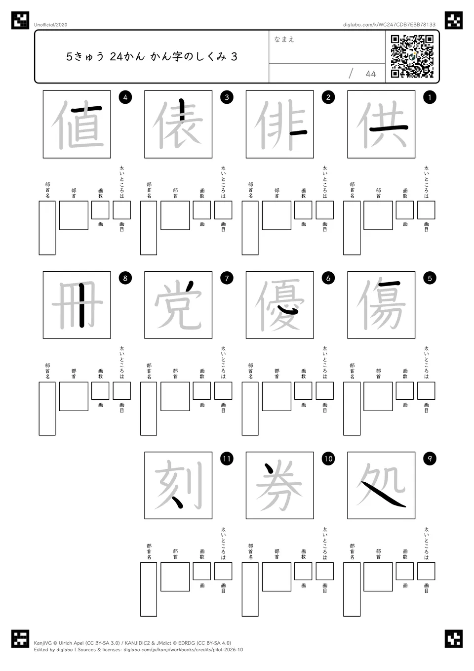 5きゅう 24かん かん字のしくみ 3の問題