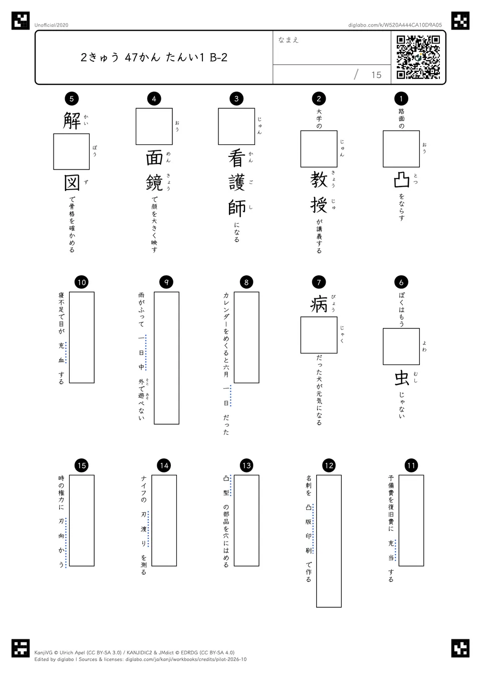 2きゅう 47かん たんい1 B-2の問題