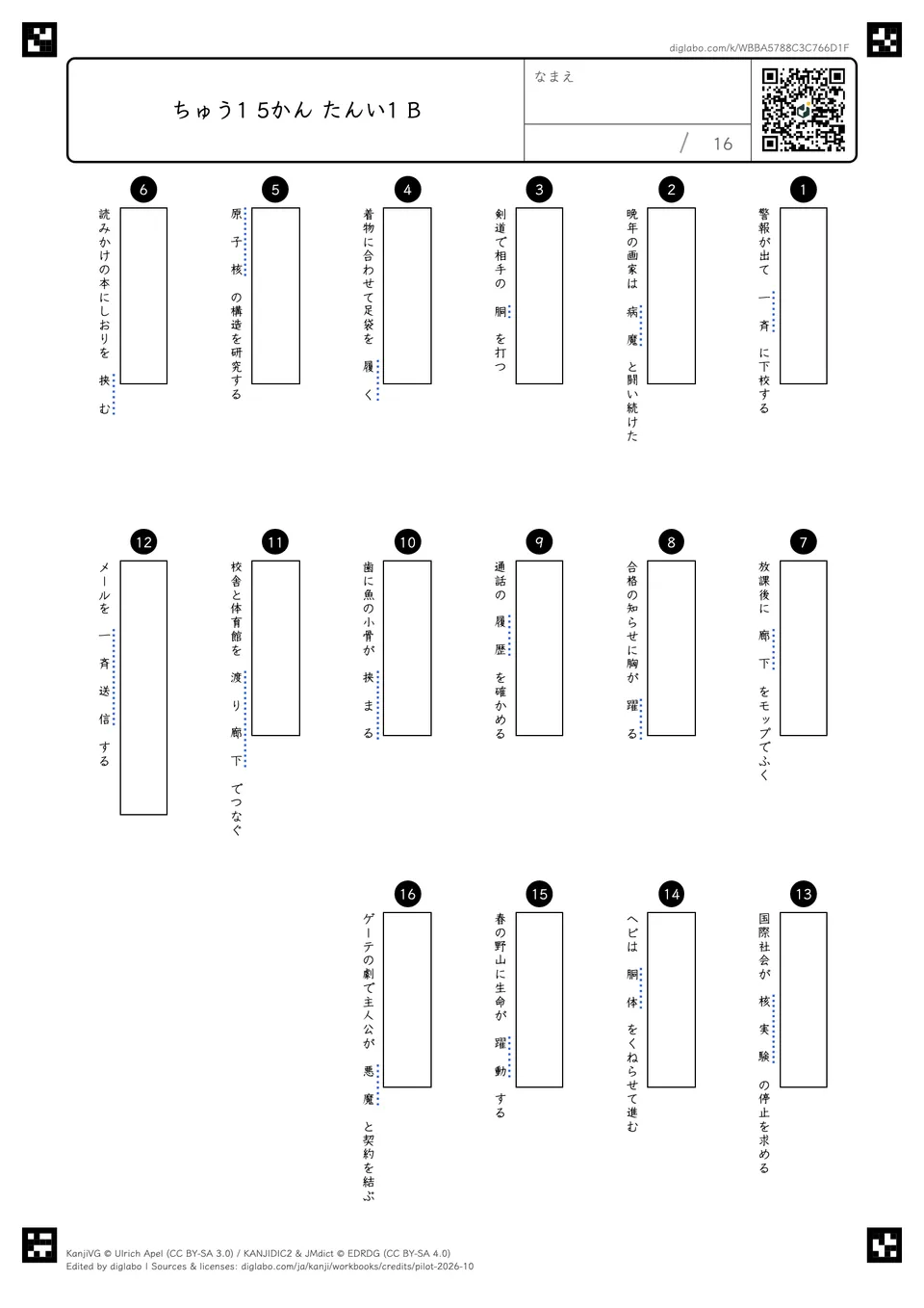 ちゅう1 5かん たんい1 Bの問題