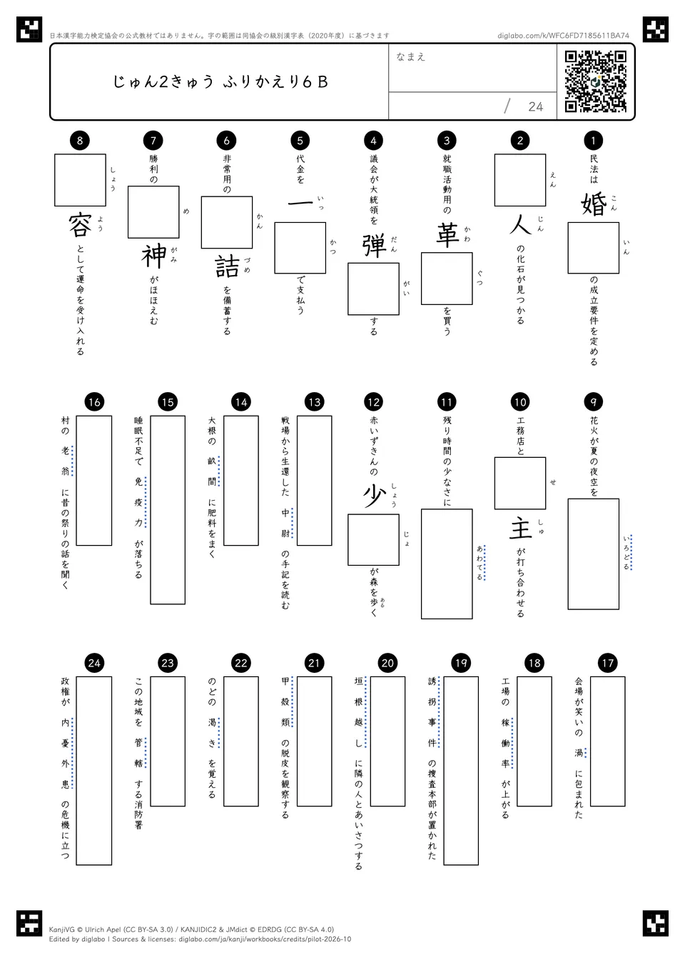 じゅん2きゅう ふりかえり6 Bの紙面