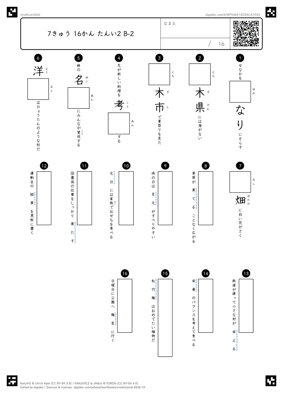 7きゅう 16かん たんい2 B-2の問題