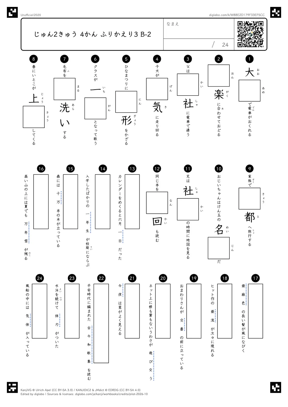じゅん2きゅう 4かん ふりかえり3 B-2の問題