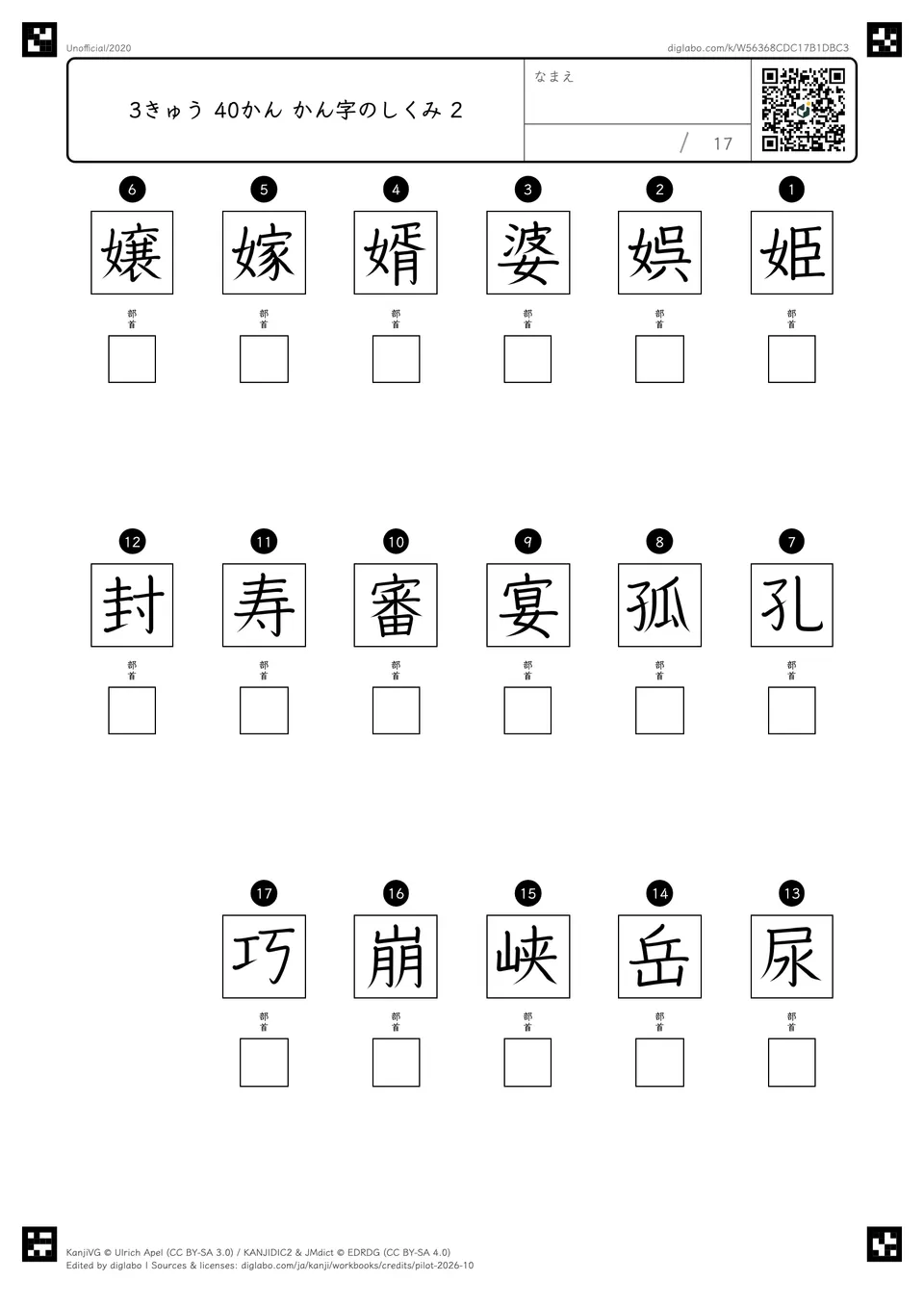 3きゅう 40かん かん字のしくみ 2の問題