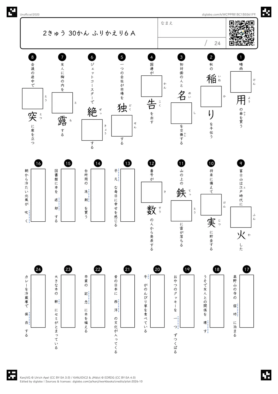 2きゅう 30かん ふりかえり6 Aの問題