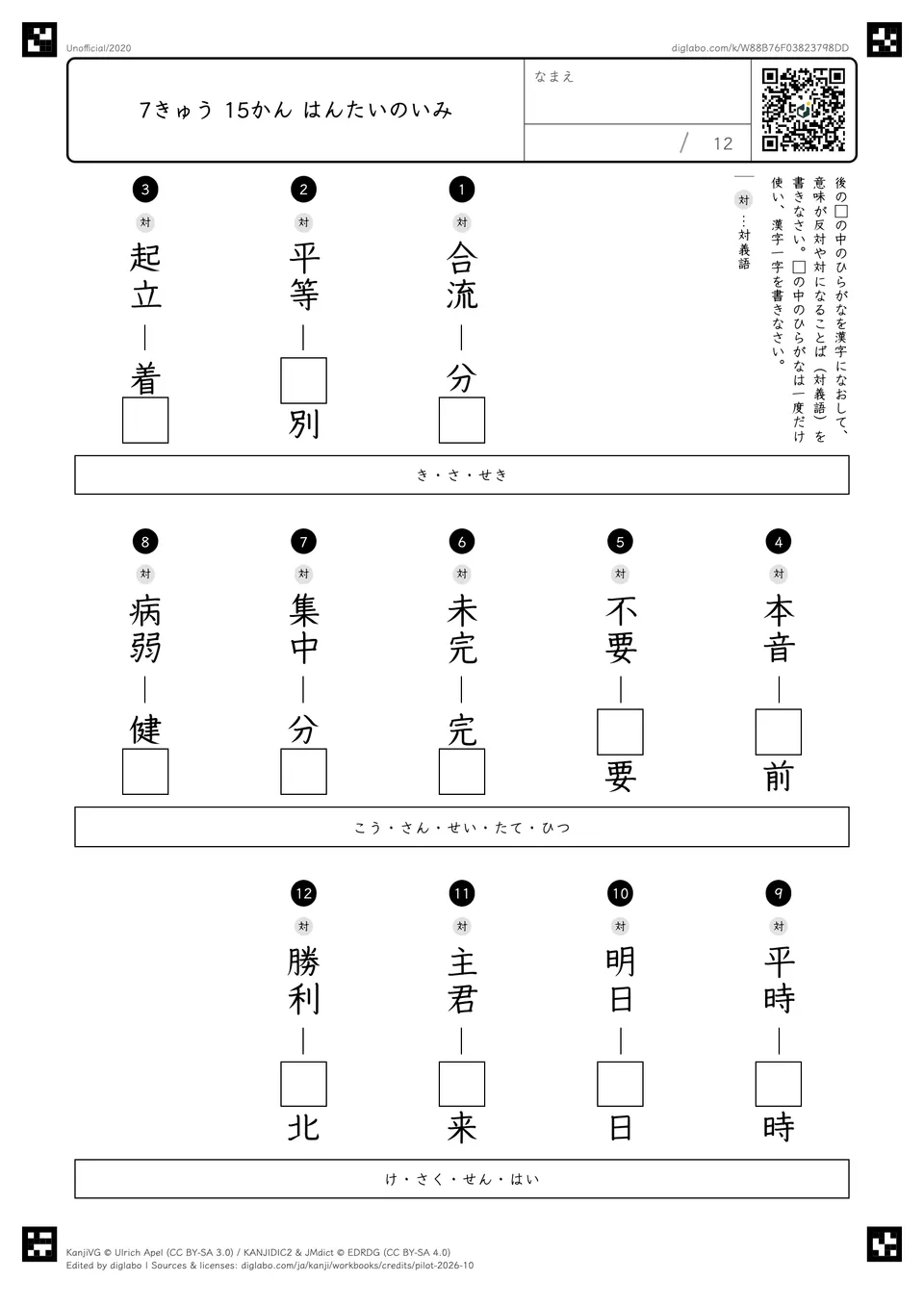 7きゅう 15かん はんたいのいみの問題