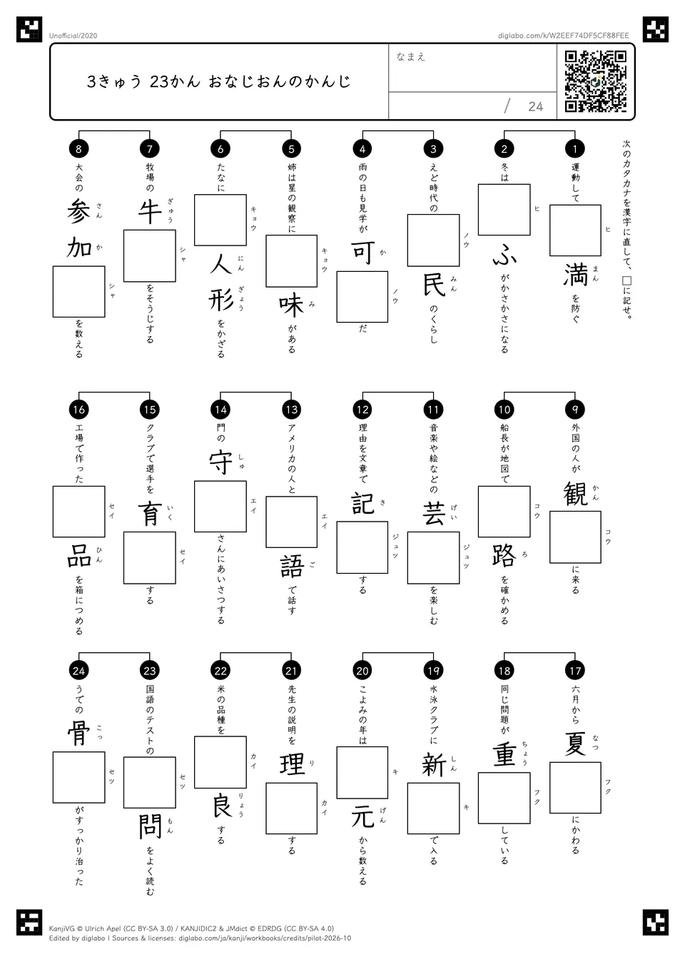 3きゅう 23かん おなじおんのかんじの紙面