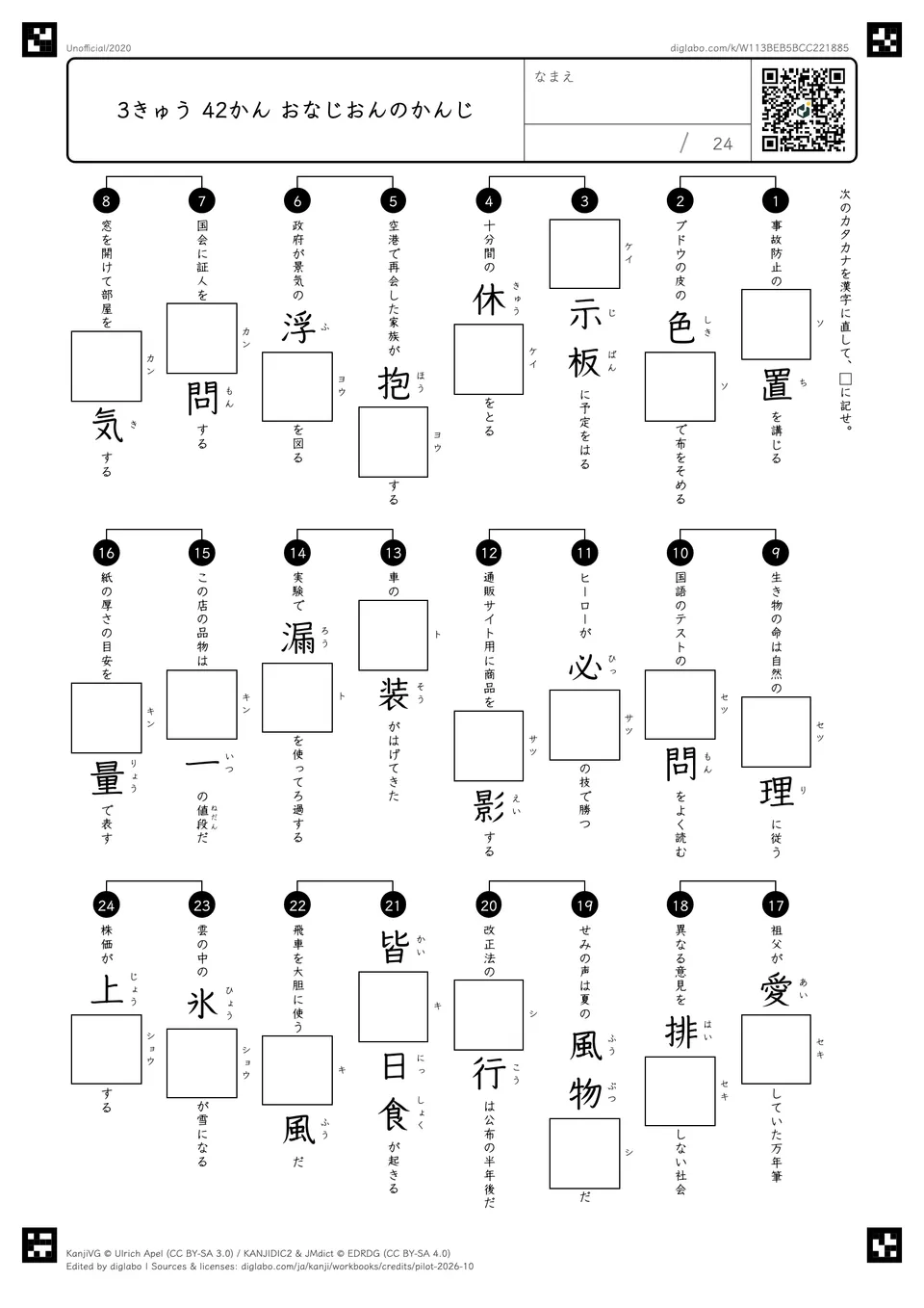 3きゅう 42かん おなじおんのかんじの紙面