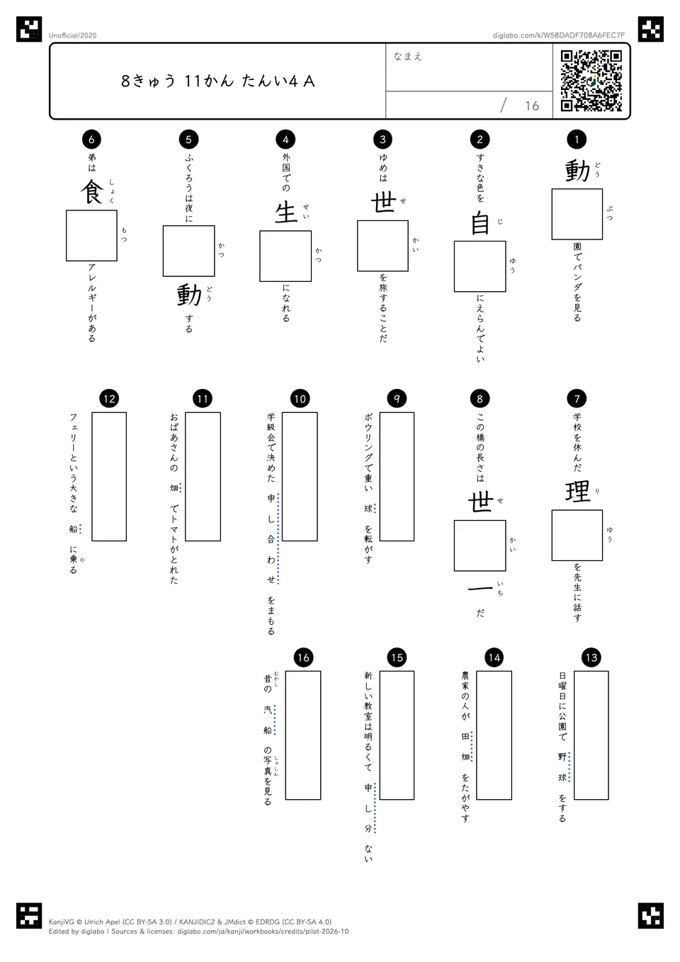 8きゅう 11かん たんい4 Aの問題