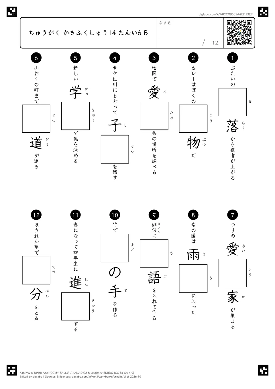 ちゅうがく かきふくしゅう14 たんい6 Bの問題