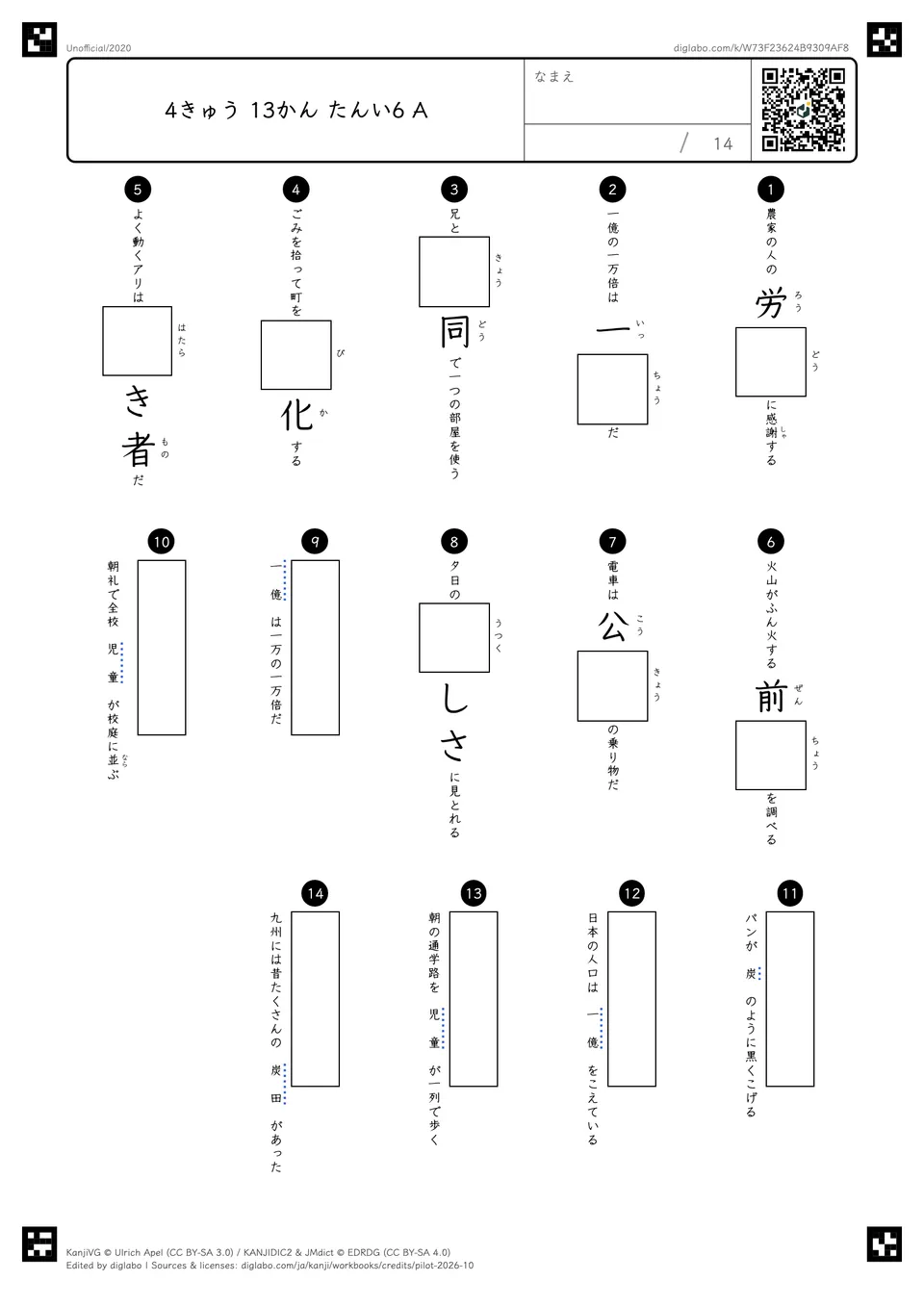 4きゅう 13かん たんい6 Aの問題