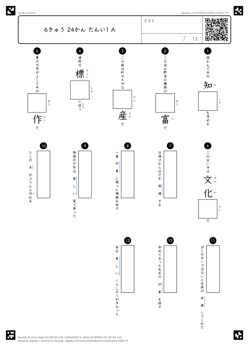6きゅう 24かん たんい1 Aの問題