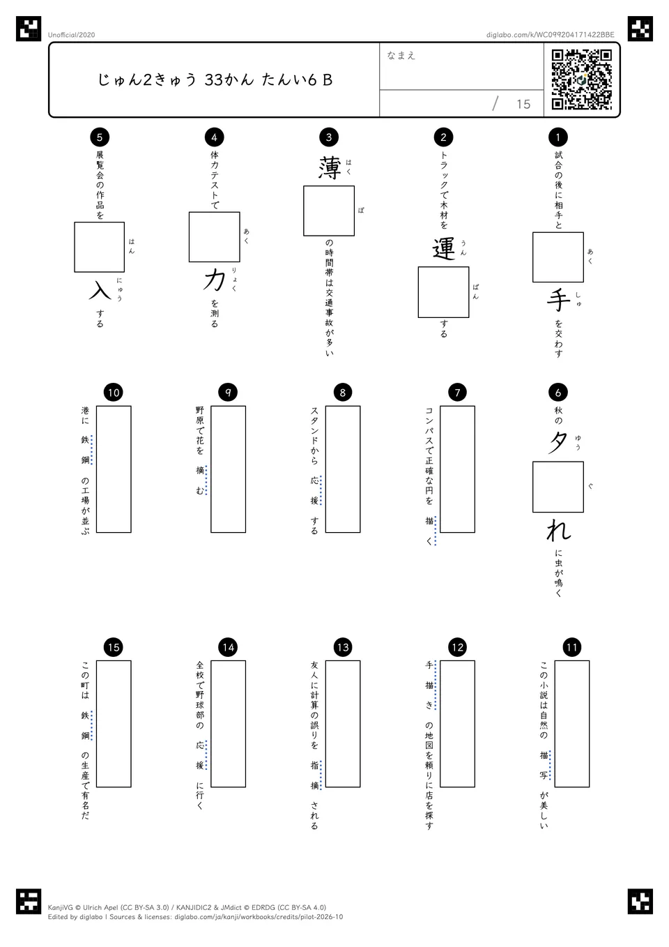 じゅん2きゅう 33かん たんい6 Bの問題