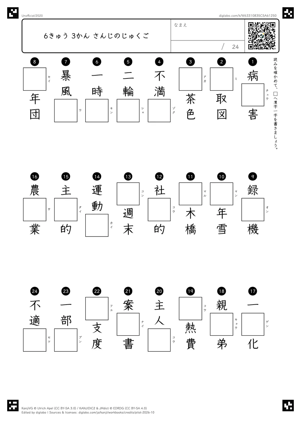 6きゅう 3かん さんじのじゅくごの紙面