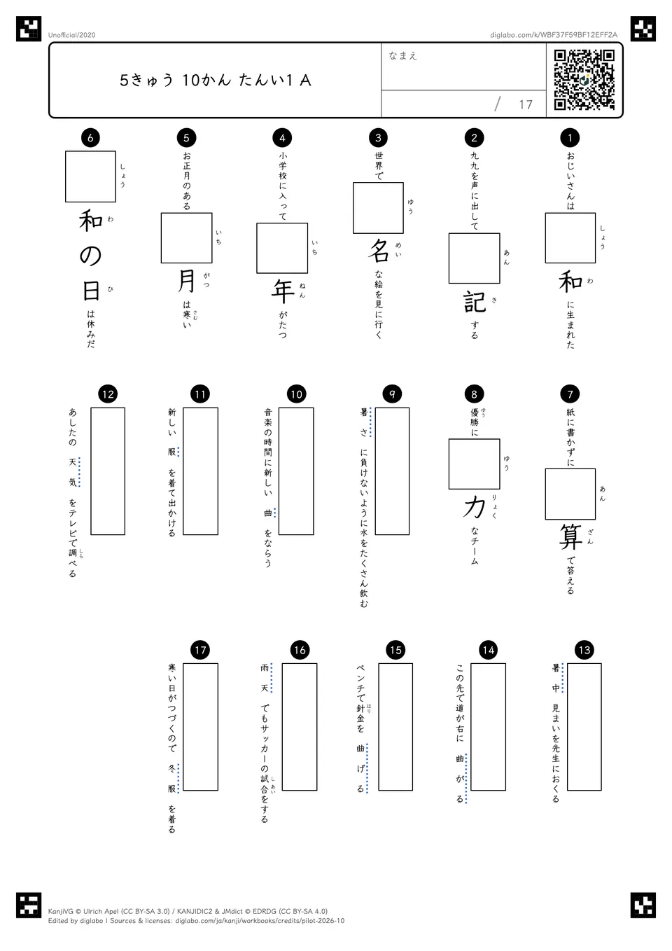 5きゅう 10かん たんい1 Aの問題