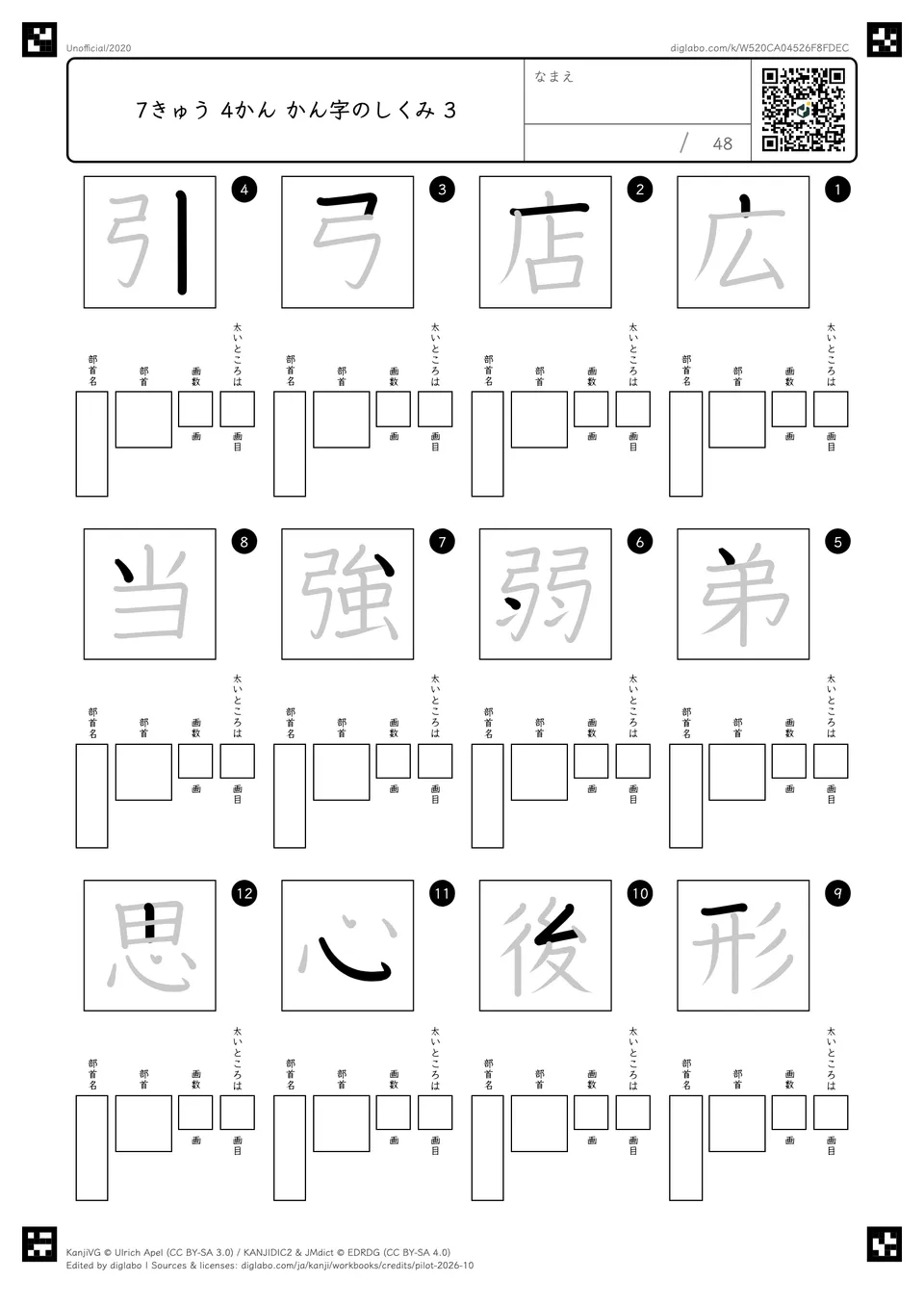 7きゅう 4かん かん字のしくみ 3の問題