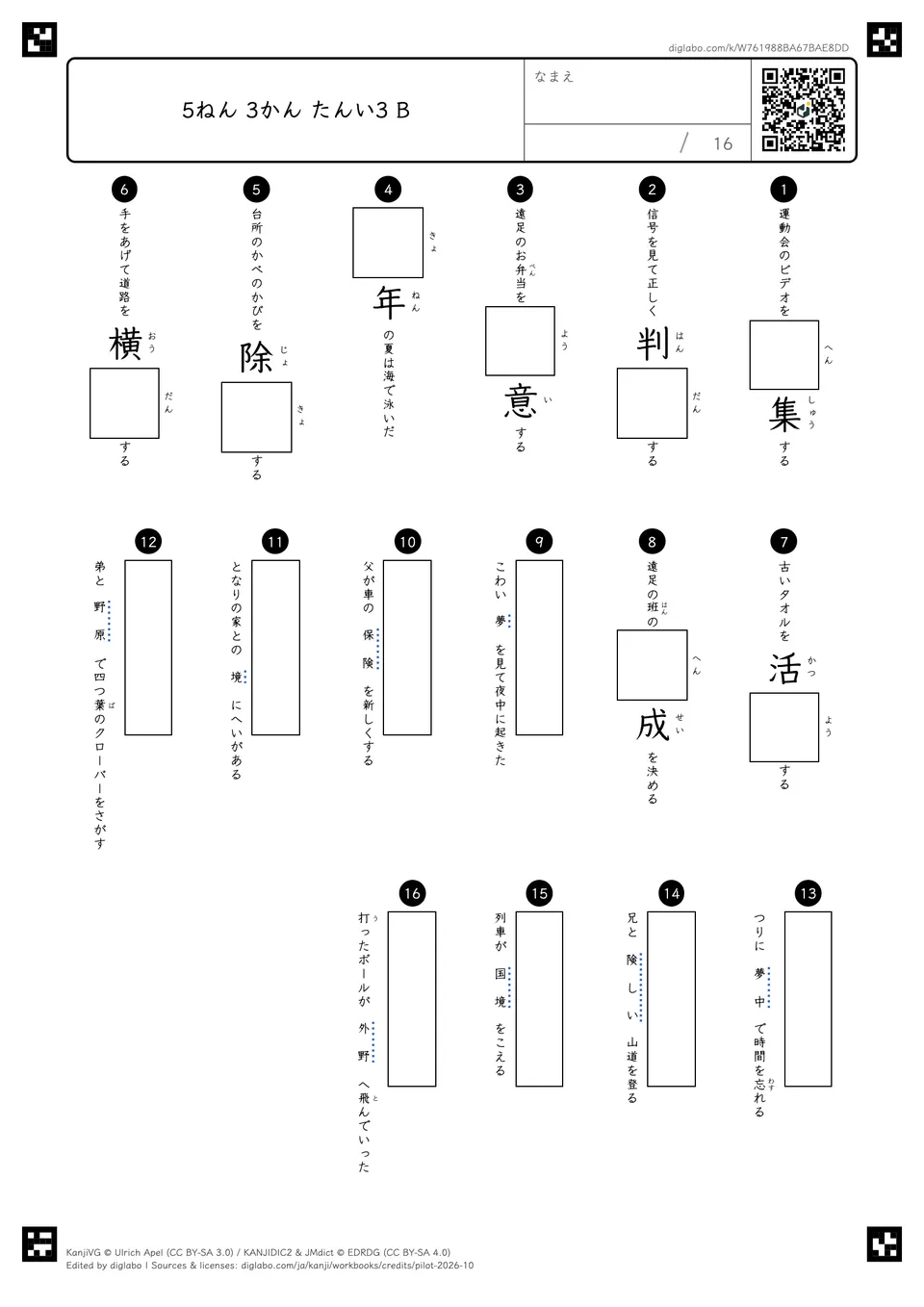 5ねん 3かん たんい3 Bの問題