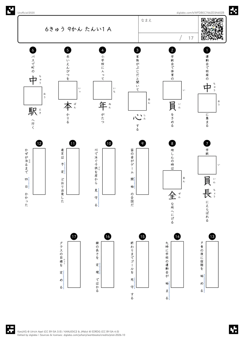 6きゅう 9かん たんい1 Aの問題
