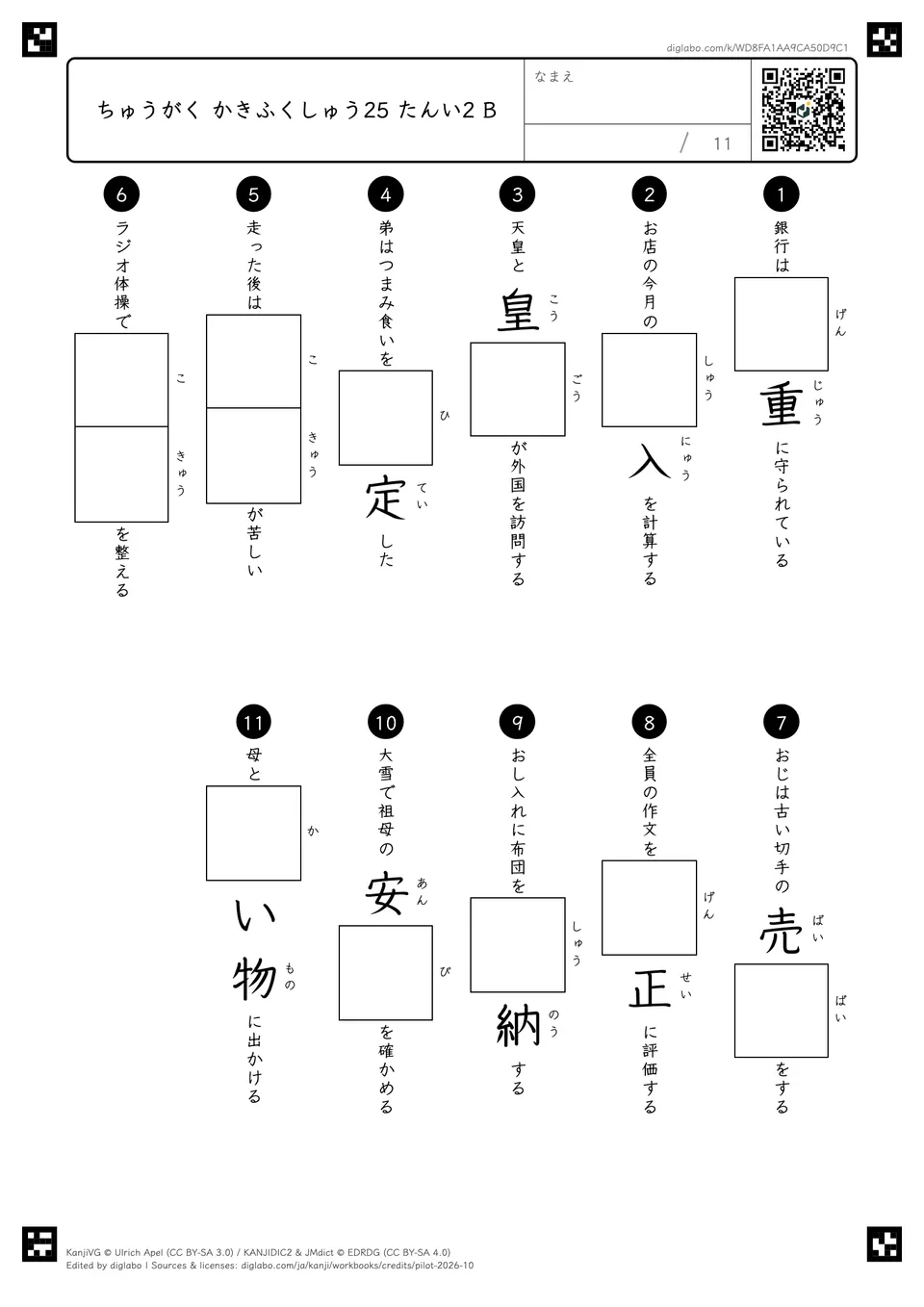 ちゅうがく かきふくしゅう25 たんい2 Bの問題