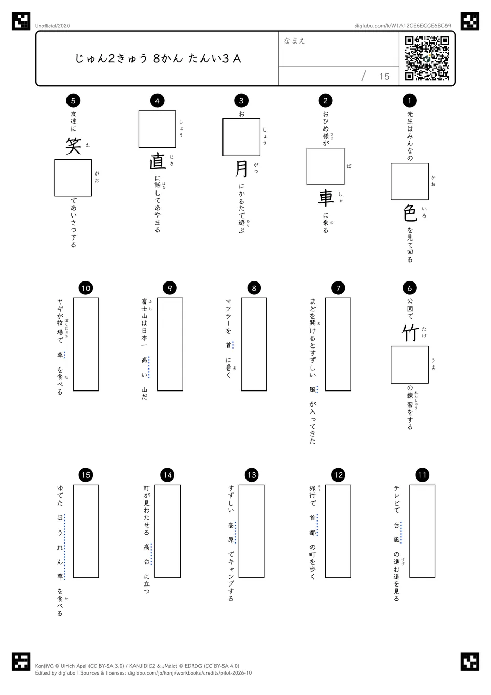 じゅん2きゅう 8かん たんい3 Aの問題