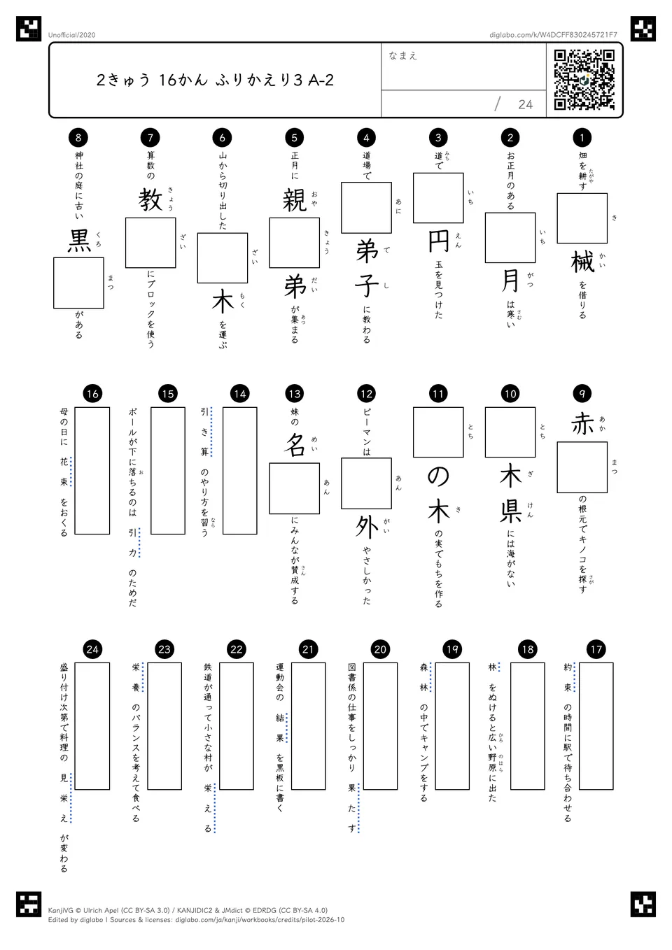 2きゅう 16かん ふりかえり3 A-2の問題