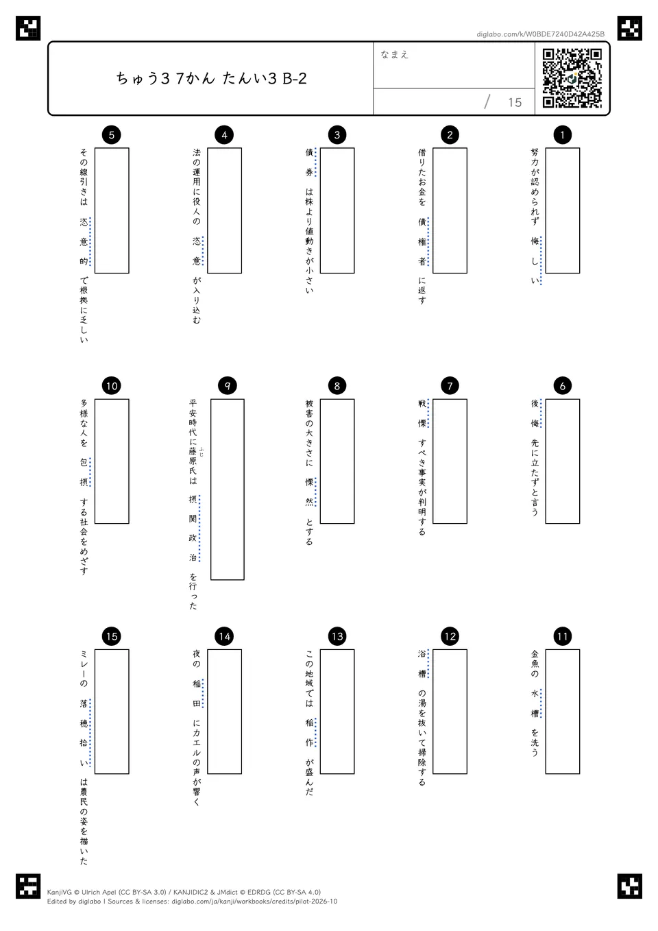 ちゅう3 7かん たんい3 B-2の問題