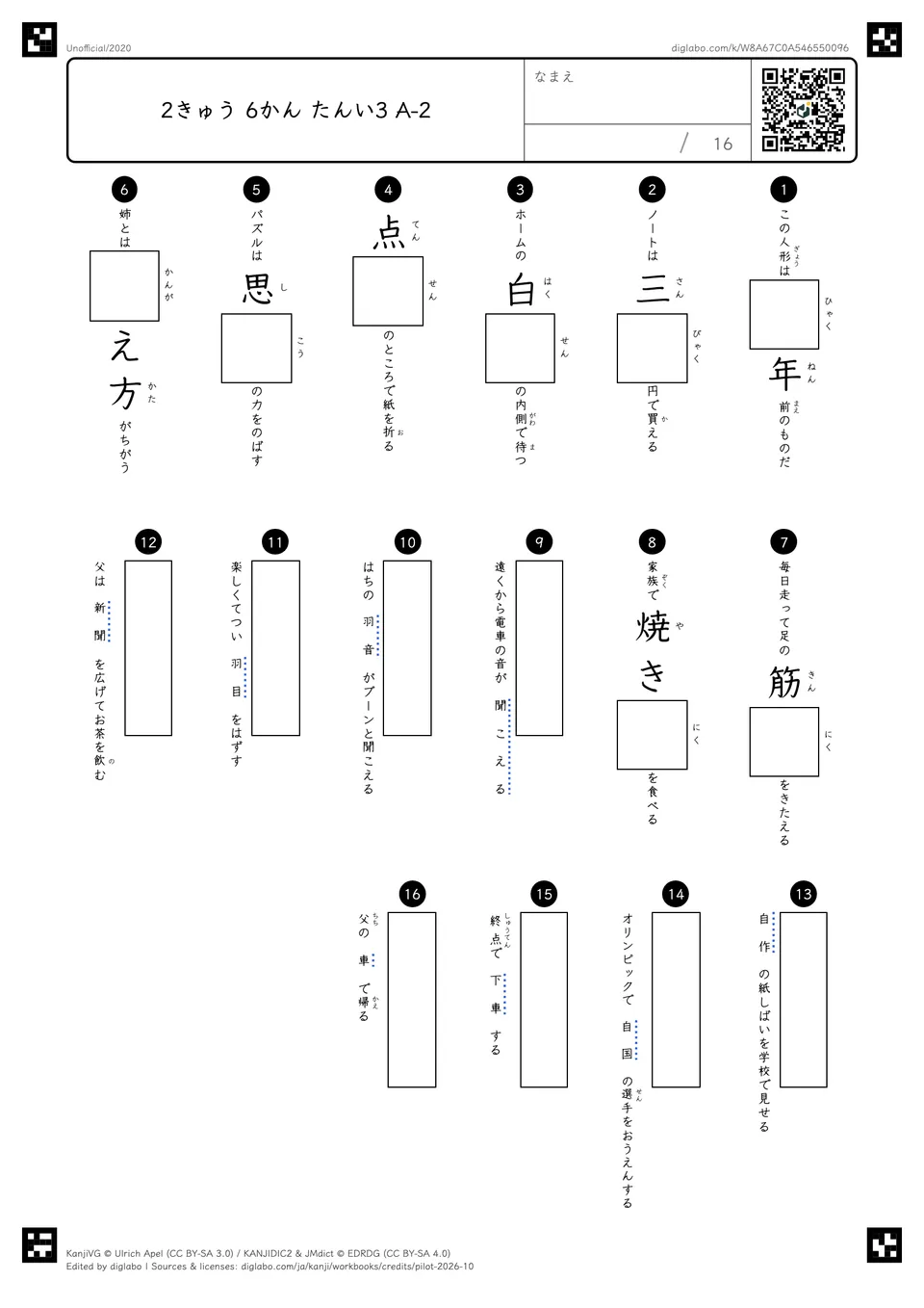 2きゅう 6かん たんい3 A-2の問題