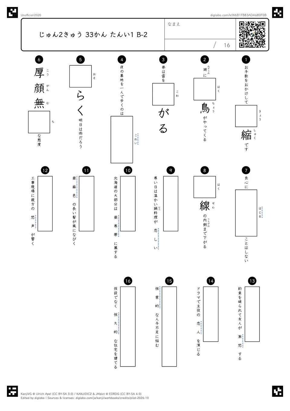 じゅん2きゅう 33かん たんい1 B-2の問題