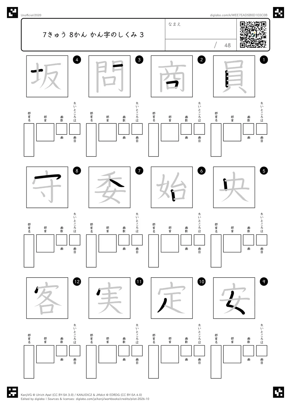 7きゅう 8かん かん字のしくみ 3の問題