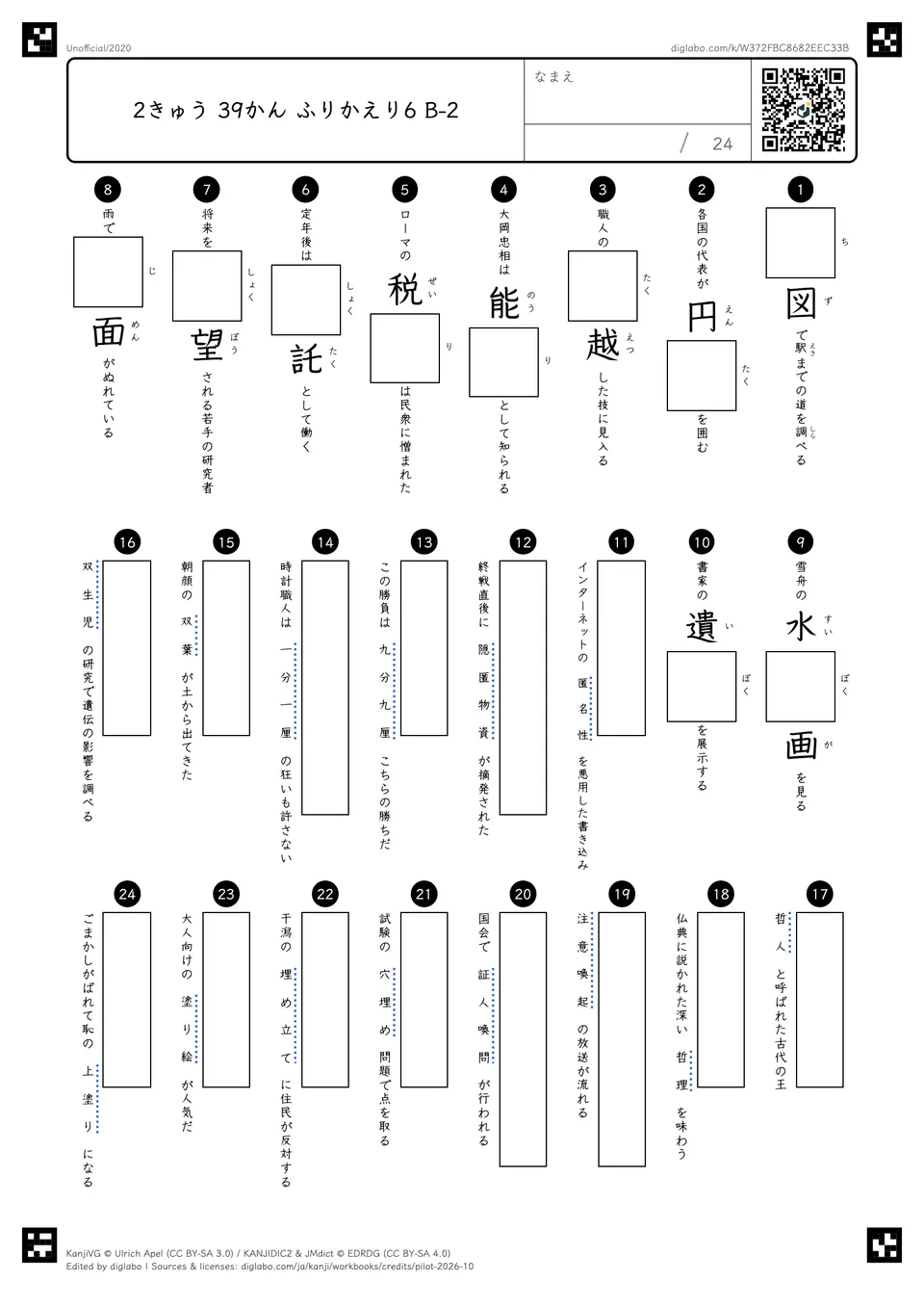 2きゅう 39かん ふりかえり6 B-2の問題
