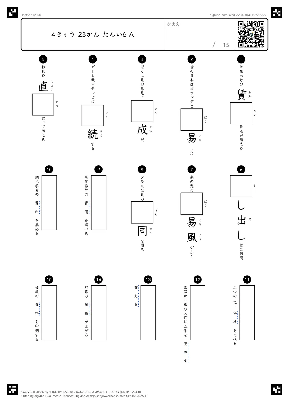 4きゅう 23かん たんい6 Aの問題