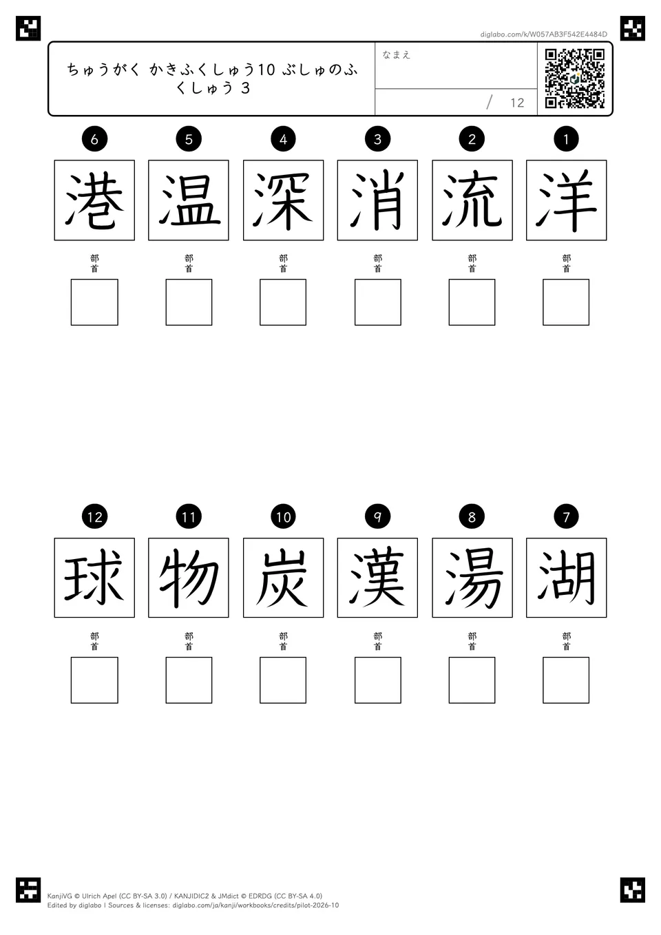 ちゅうがく かきふくしゅう10 ぶしゅのふくしゅう 3の問題