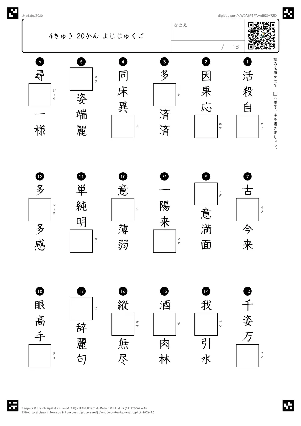 4きゅう 20かん よじじゅくごの紙面