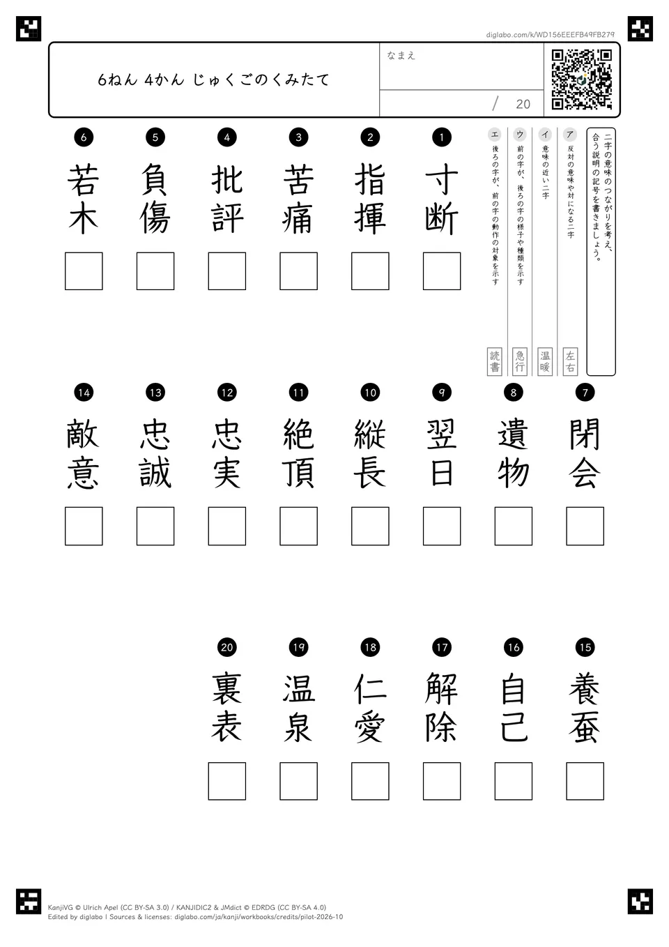 6ねん 4かん じゅくごのくみたての紙面