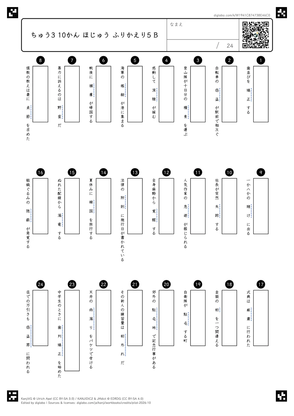 ちゅう3 10かん ほじゅう ふりかえり5 Bの問題