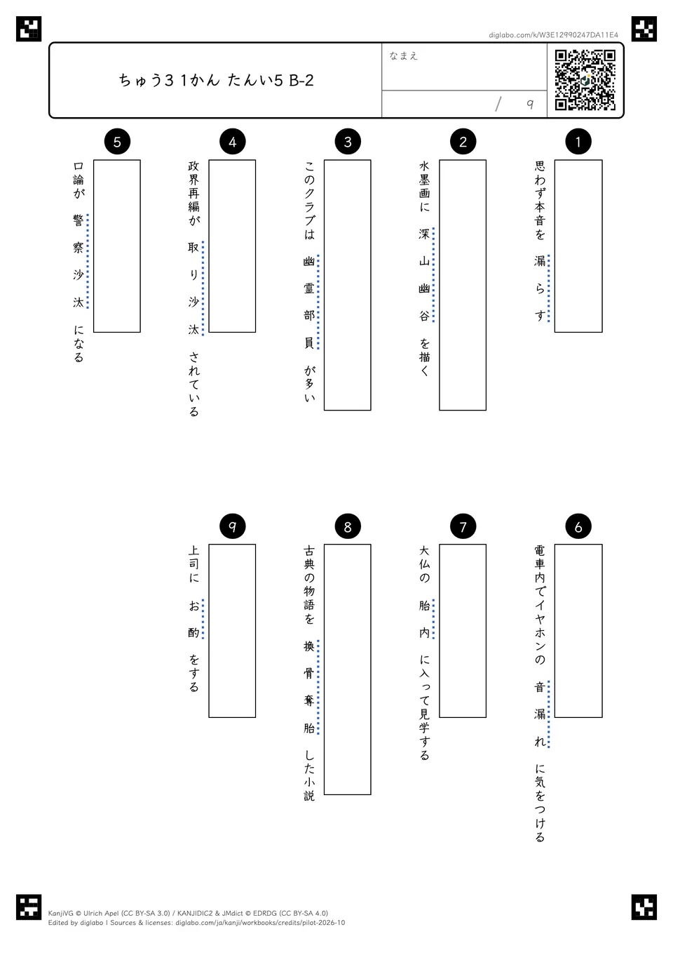 ちゅう3 1かん たんい5 B-2の紙面