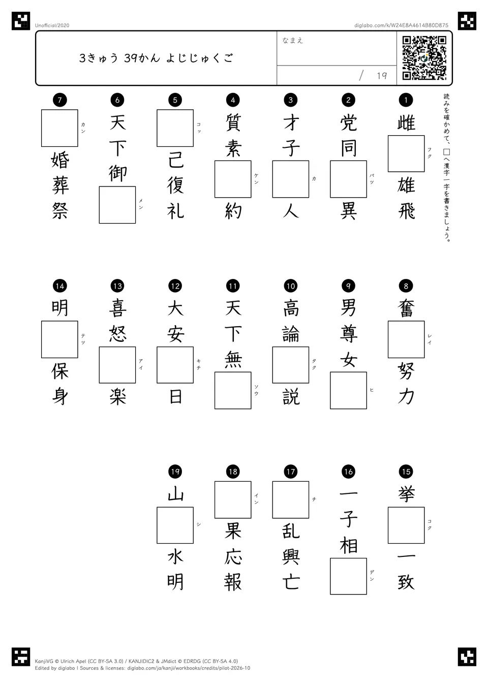 3きゅう 39かん よじじゅくごの問題