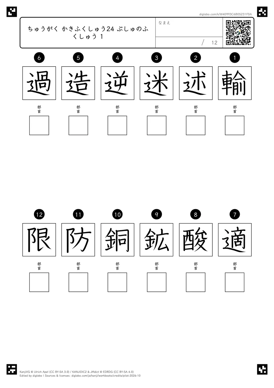 ちゅうがく かきふくしゅう24 ぶしゅのふくしゅう 1の問題