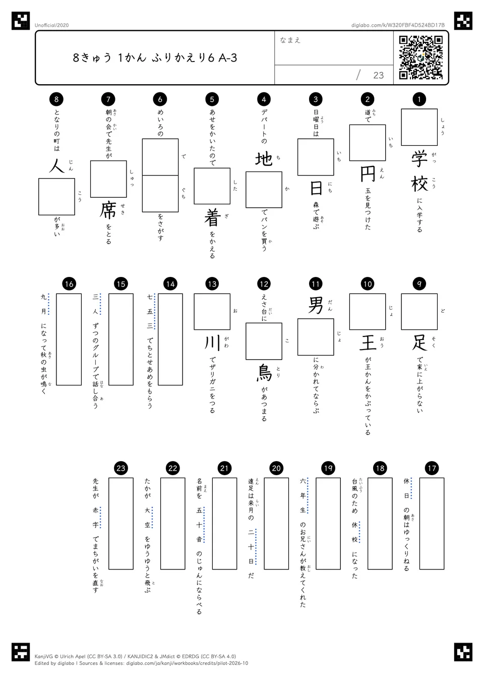 8きゅう 1かん ふりかえり6 A-3の問題