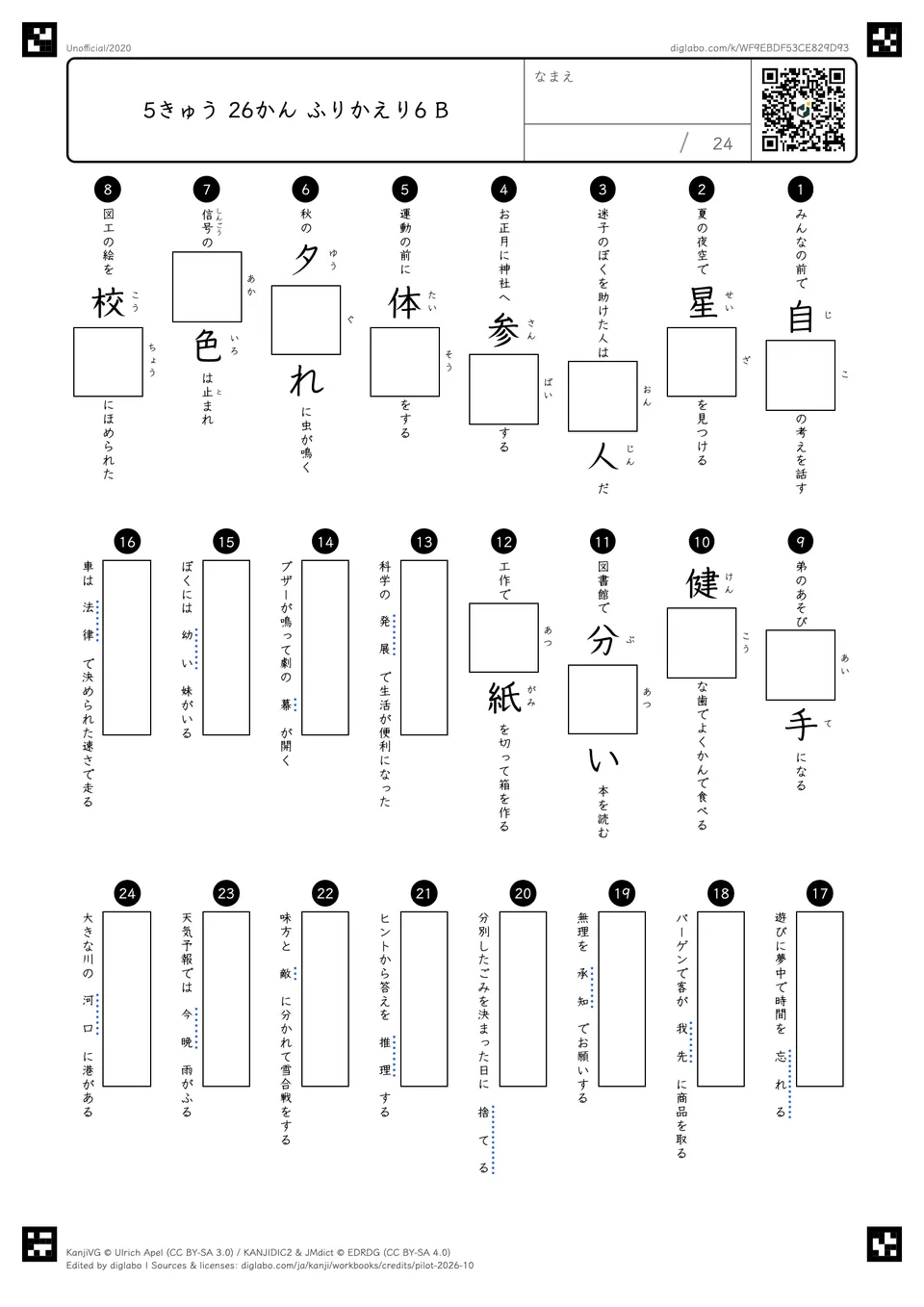 5きゅう 26かん ふりかえり6 Bの問題