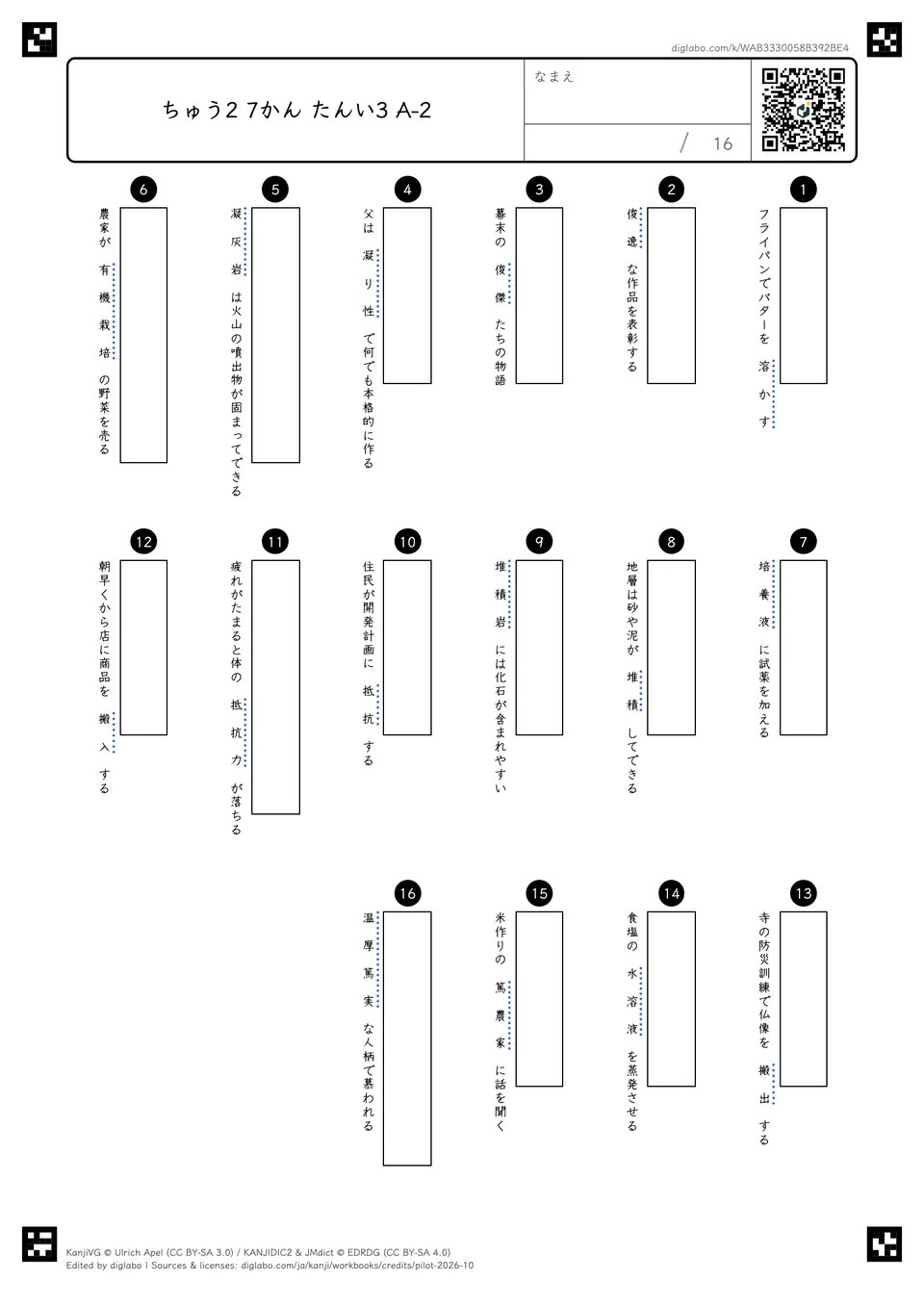 ちゅう2 7かん たんい3 A-2の問題