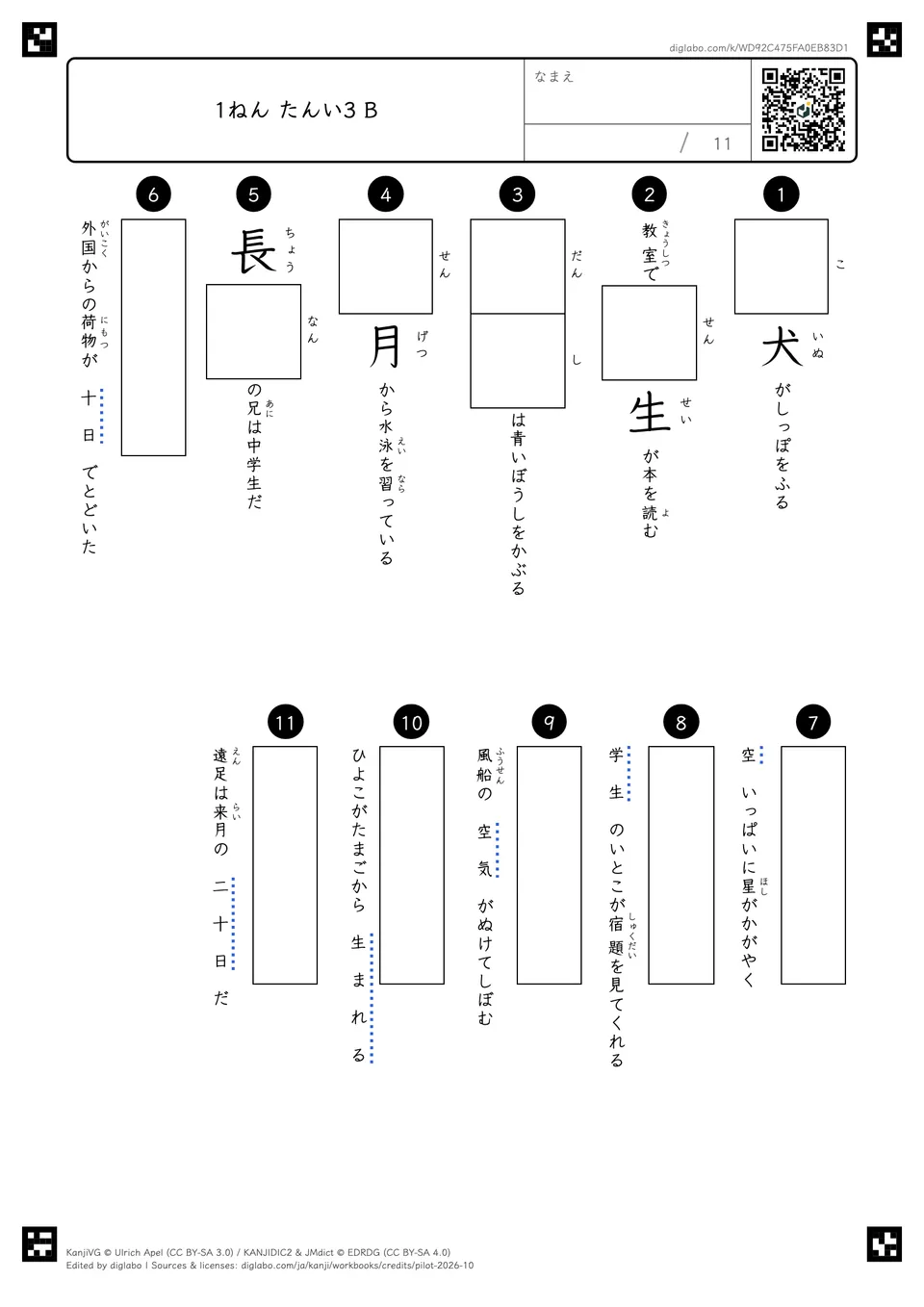 1ねん たんい3 Bの紙面