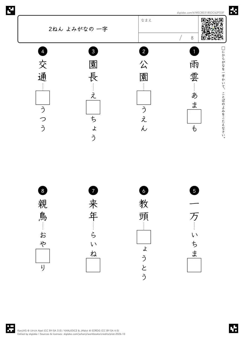 2ねん よみがなの 一字の紙面