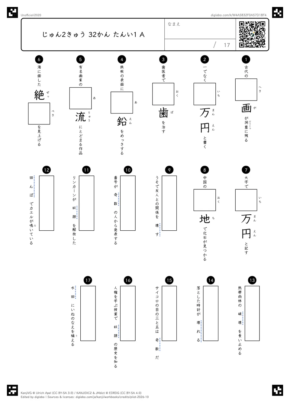 じゅん2きゅう 32かん たんい1 Aの問題