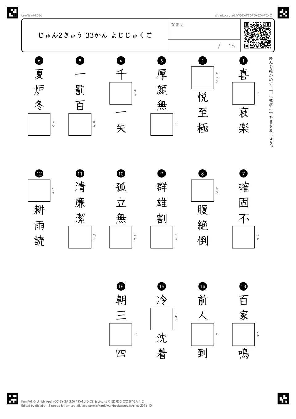 じゅん2きゅう 33かん よじじゅくごの問題