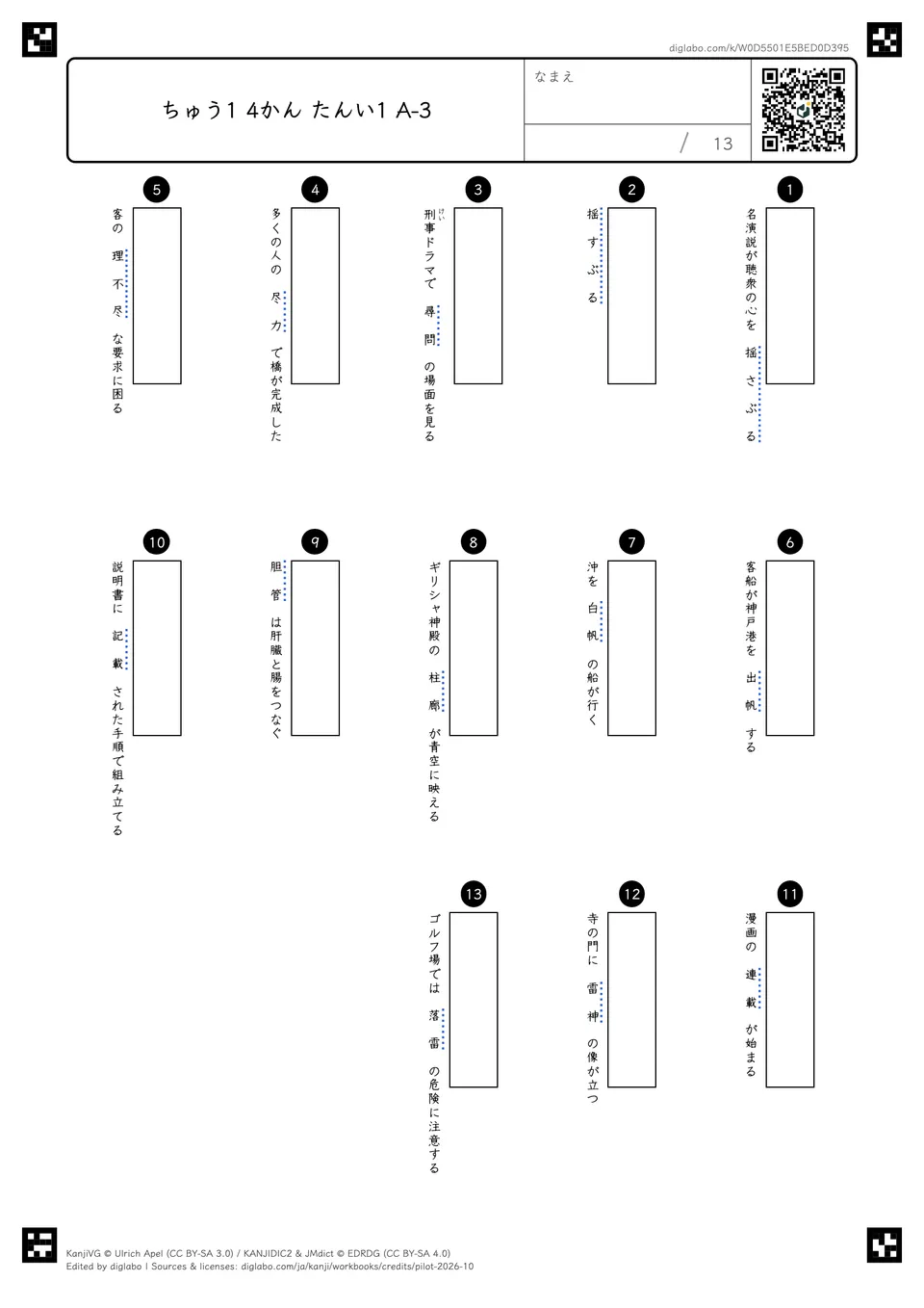 ちゅう1 4かん たんい1 A-3の問題